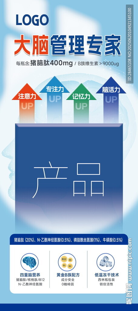 腦肽 氨肽 豬腦肽 智力展架