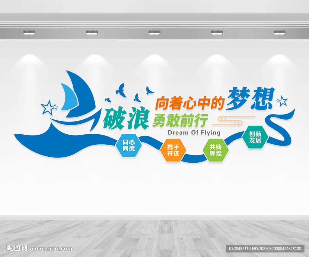 公司辦公室團(tuán)隊(duì)文化墻