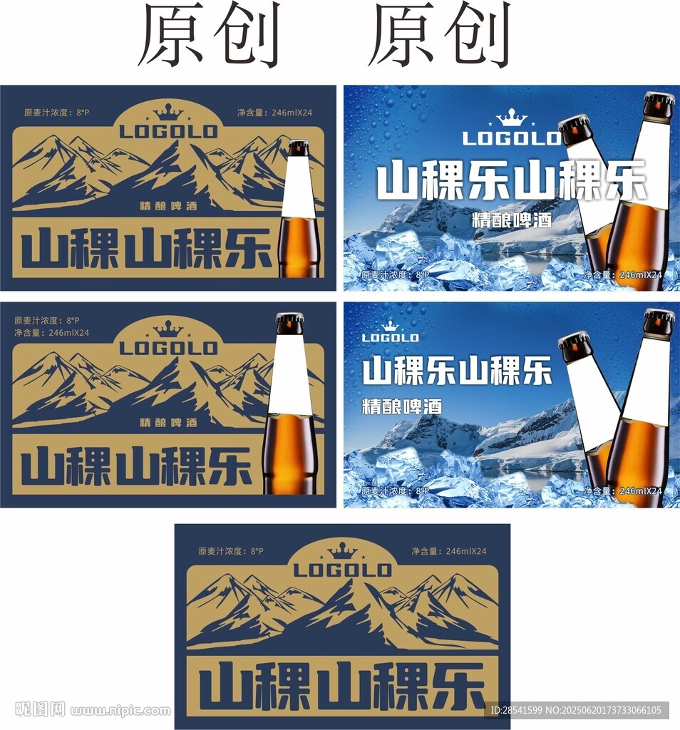 啤酒包裝啤酒箱飲料包裝