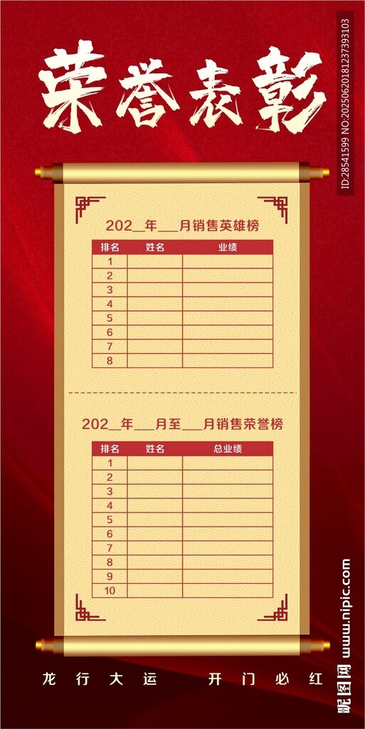 榮譽(yù)榜龍虎榜業(yè)績(jī)榜獎(jiǎng)勵(lì)