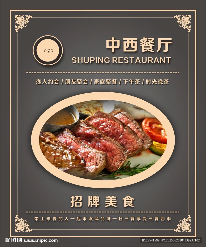 中西餐廳招牌美食菜單牛肉牛排
