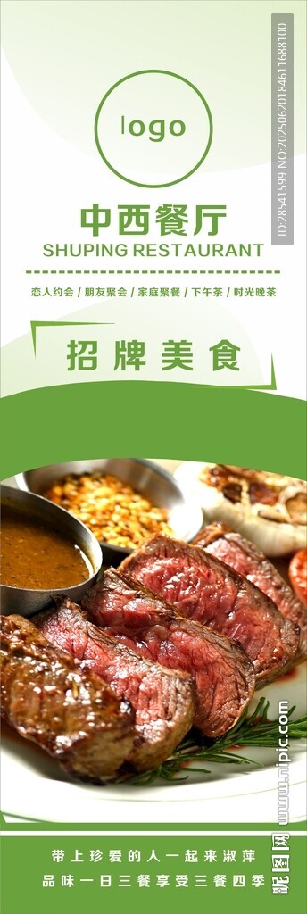 中西餐廳牛肉牛排菜單展板