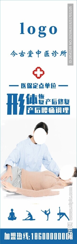 瑜伽中醫美容產后修復展架展板