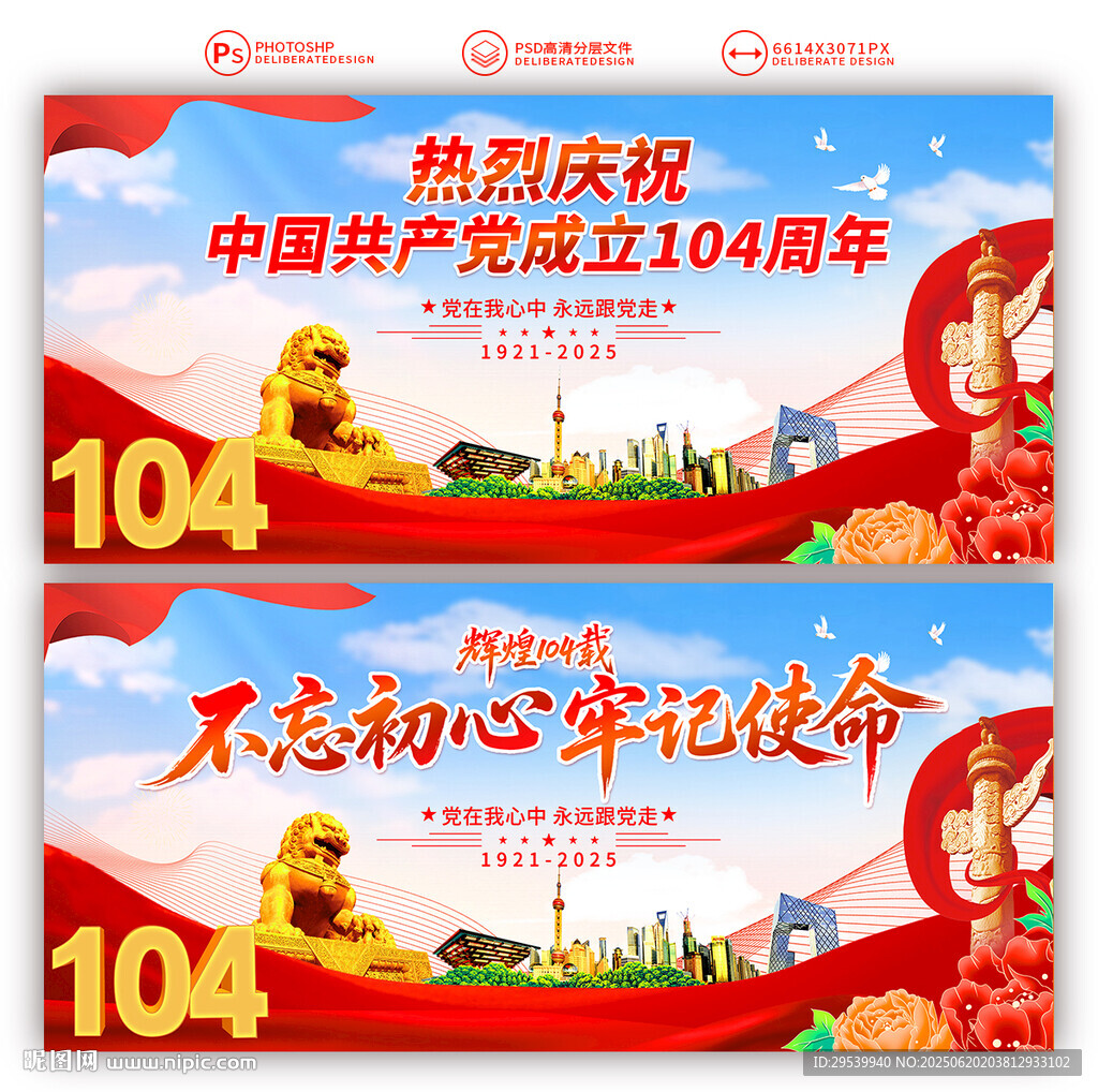 建黨104周年