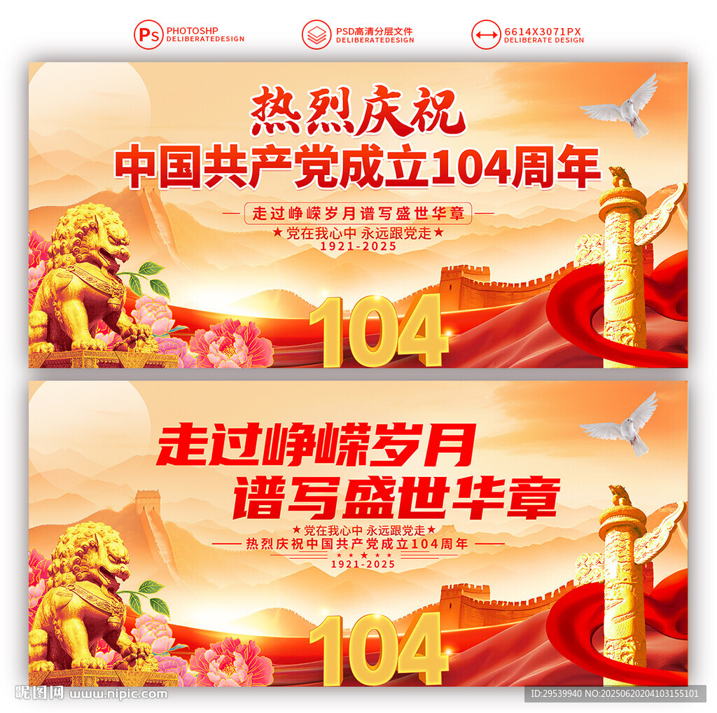 建黨104周年
