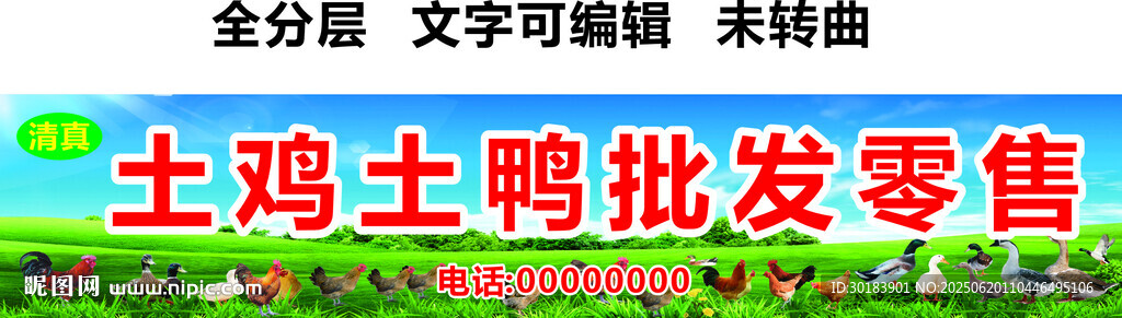 土雞土鴨活雞現殺批發零售門頭