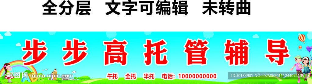 托管輔導學生兒童作業門頭