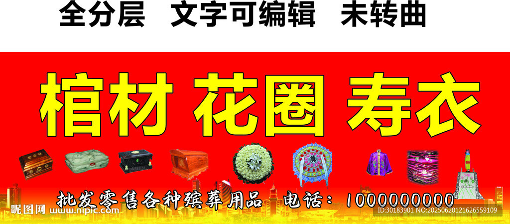 棺材花圈壽衣喪葬用品紙品門頭