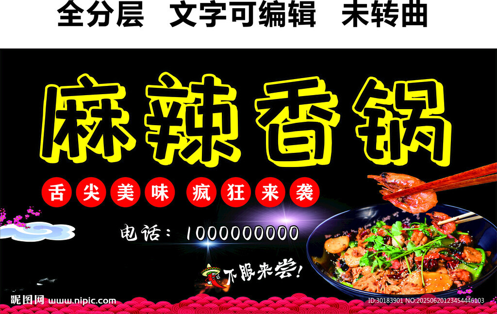 麻辣香鍋蝦鍋美食門頭