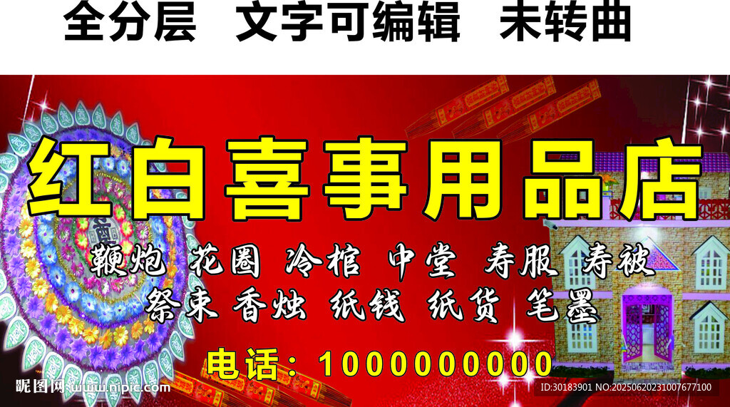 紅白喜事紙品香燭祭祀花圈門頭