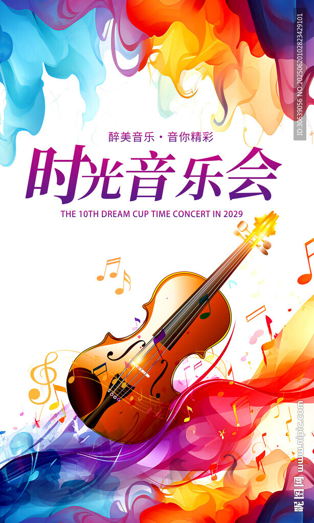 音樂海報