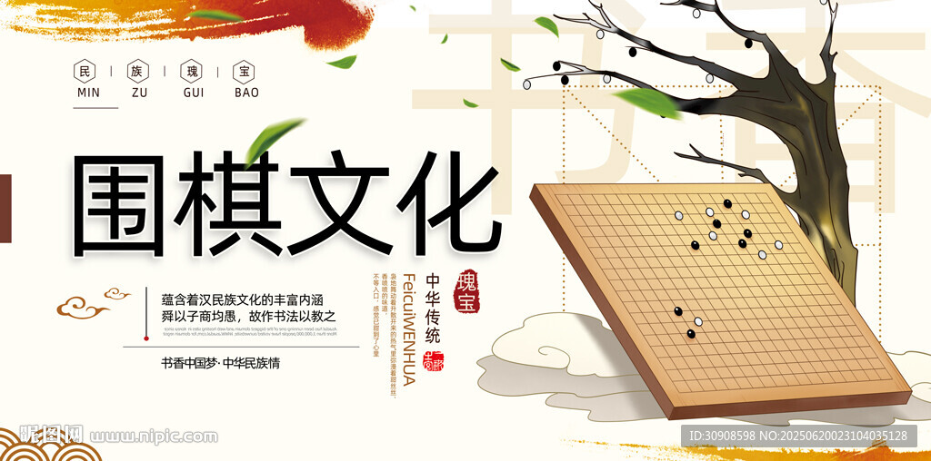 圍棋