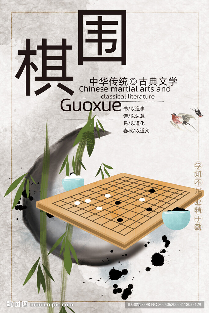 圍棋