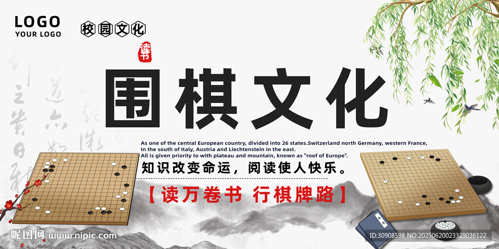 圍棋