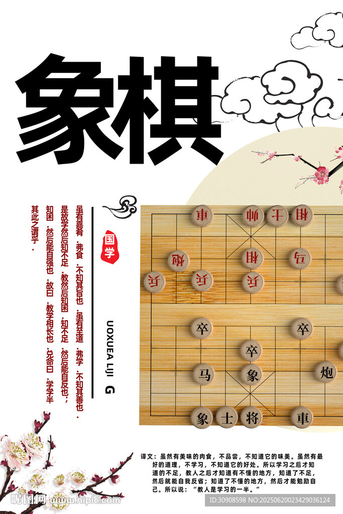 象棋