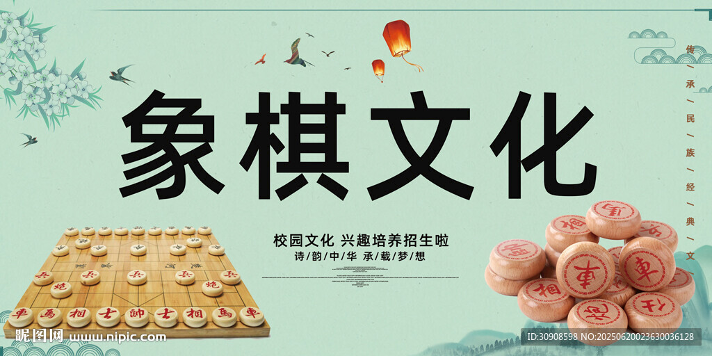 象棋
