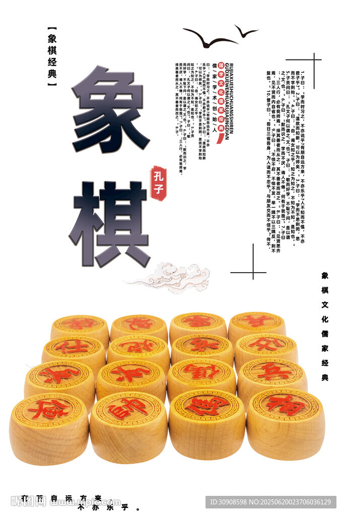 象棋