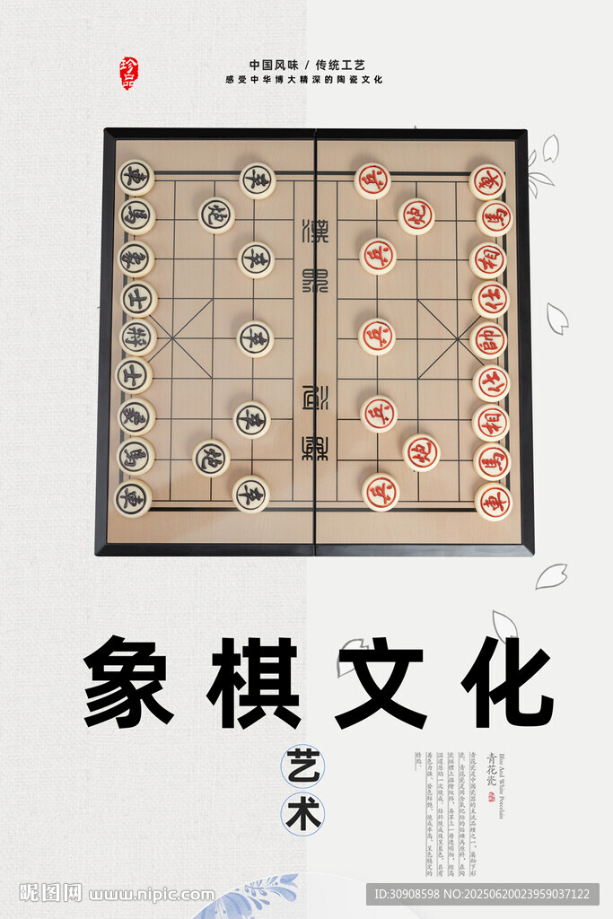 象棋