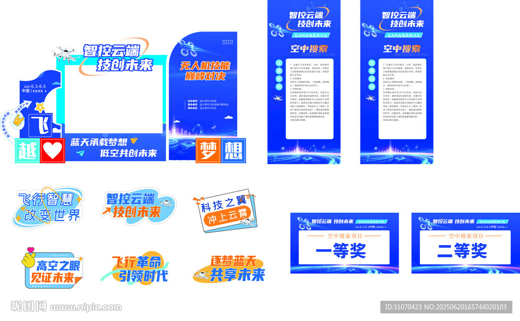 無人機比賽 打卡 手舉牌