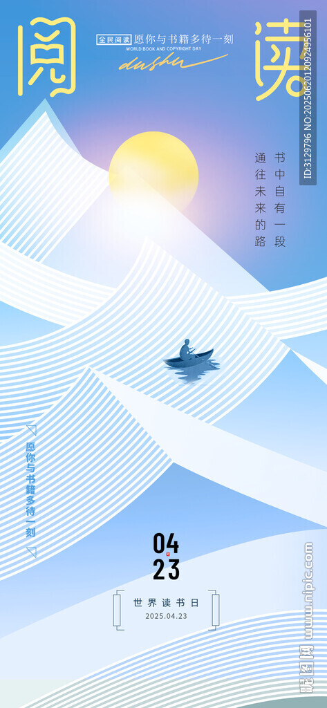 讀書日 海報