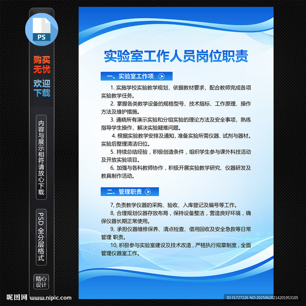 實驗室人員崗位職責