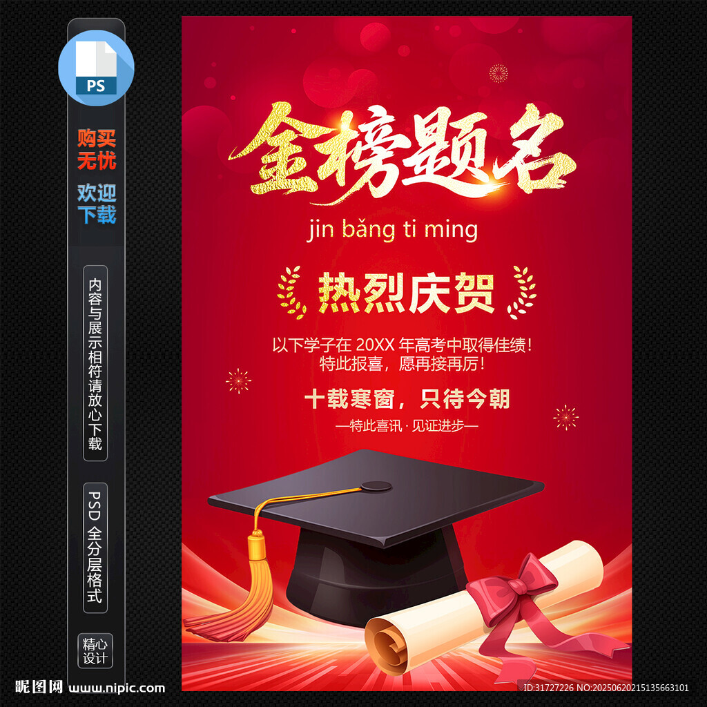 金榜題名海報(bào)