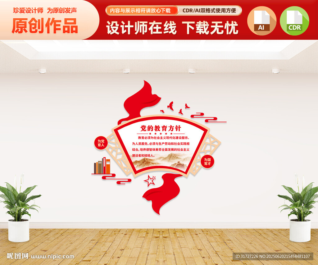 黨的教育方針文化墻