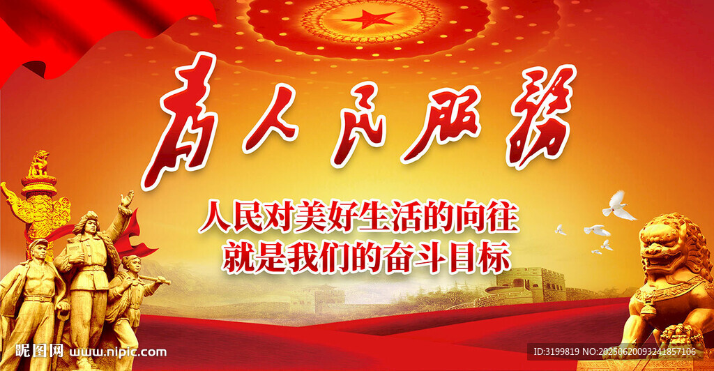 人民對美好生活的向往