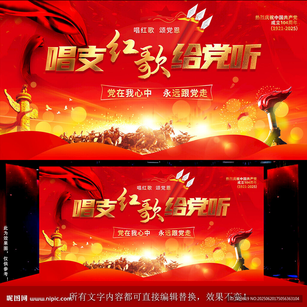 唱支紅歌給黨聽背景
