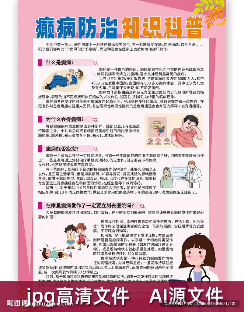 癲癇防治知識科普