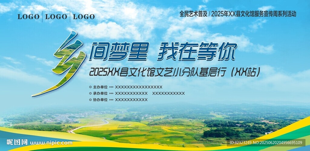 鄉(xiāng)間夢里 我在等你