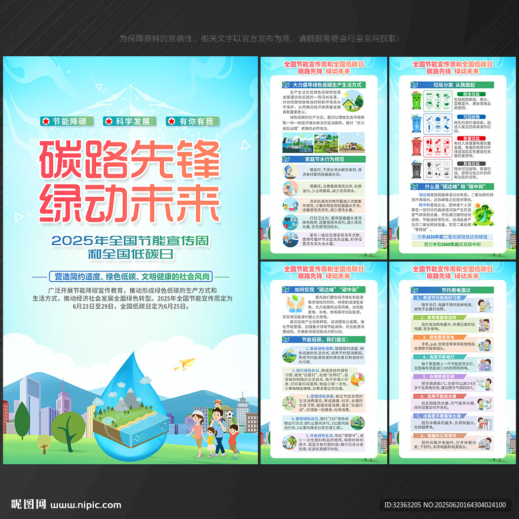 全國 節能宣傳周 