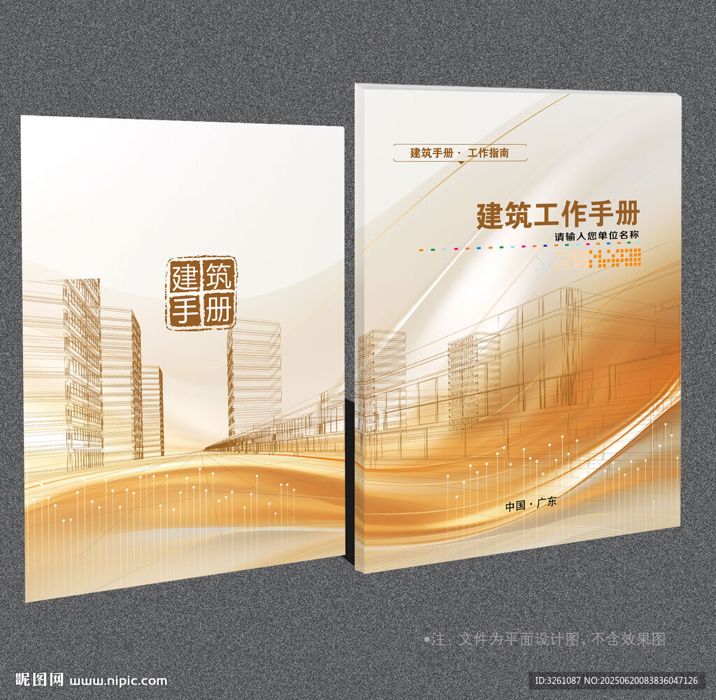 建筑封面