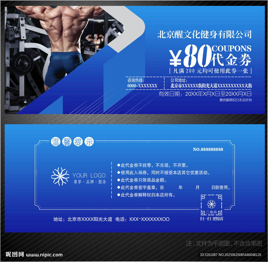 健身代金券