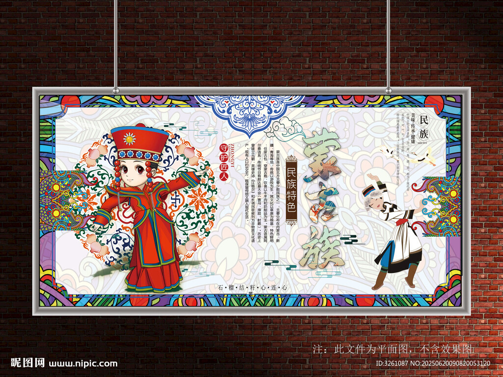 蒙古族展板