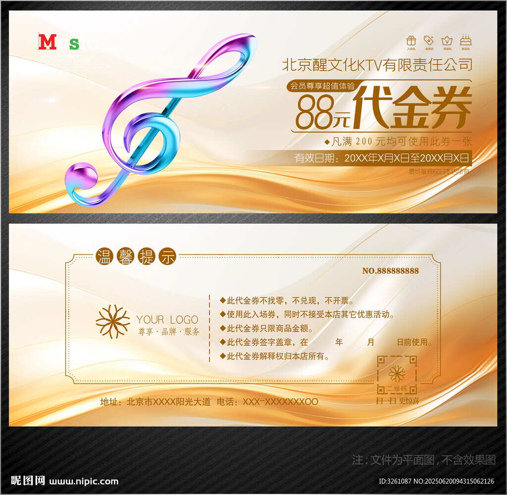 KTV代金券