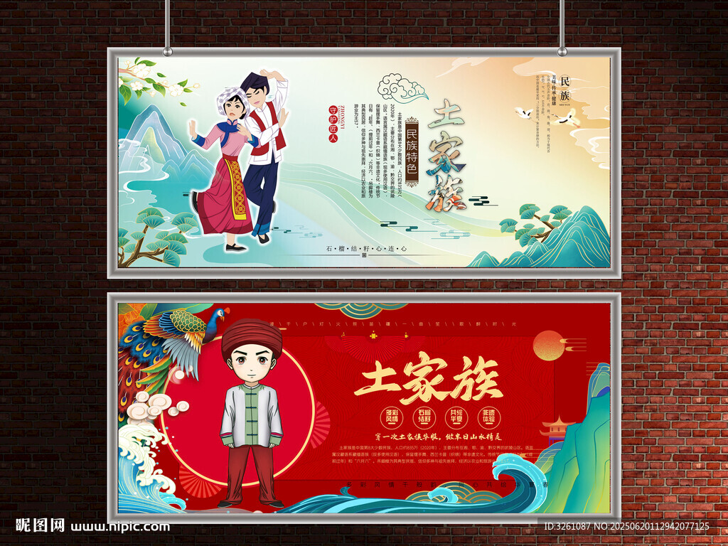 土家族展板