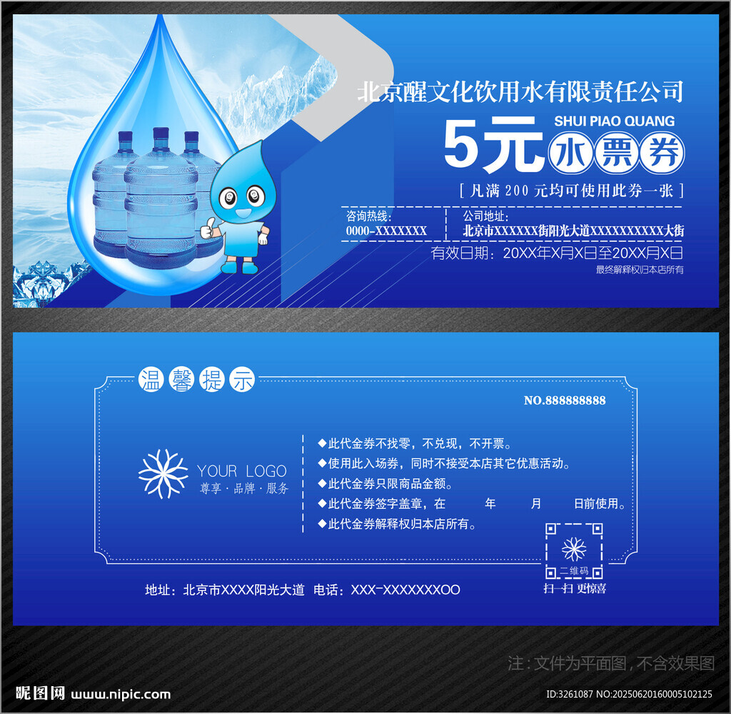 水票
