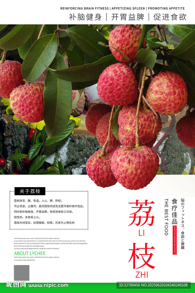 荔枝