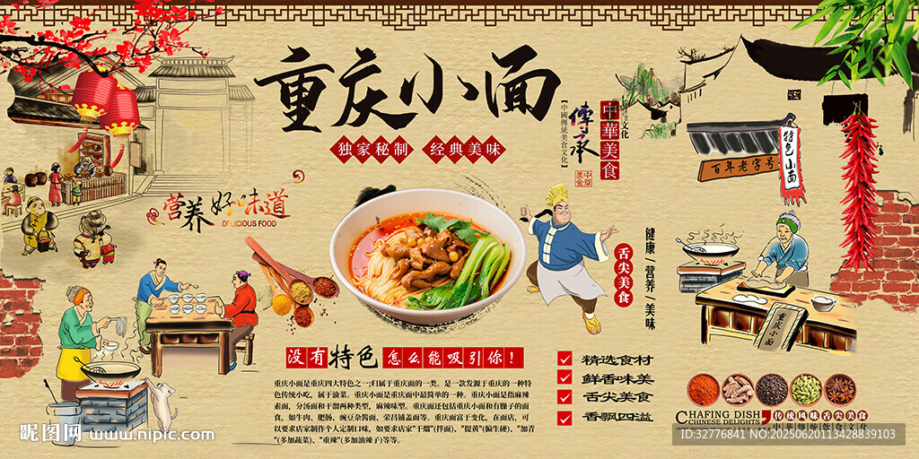 重慶小面背景墻