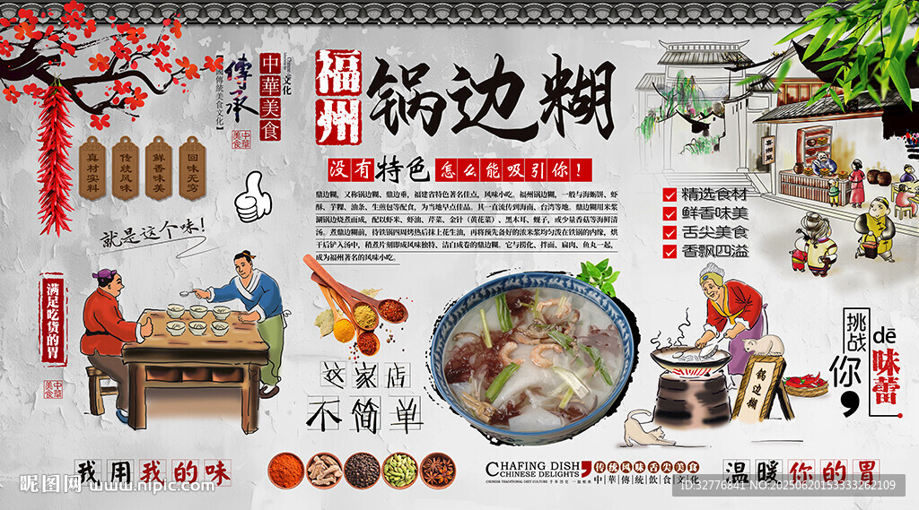 鍋邊糊背景墻