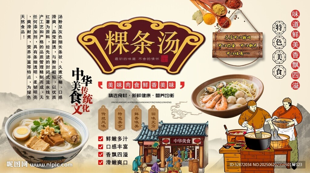 粿條湯背景墻