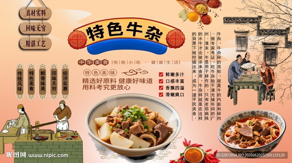 特色牛雜背景墻