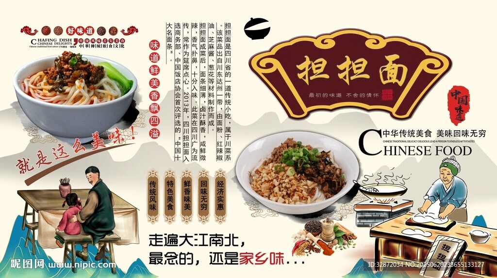 擔(dān)擔(dān)面背景墻