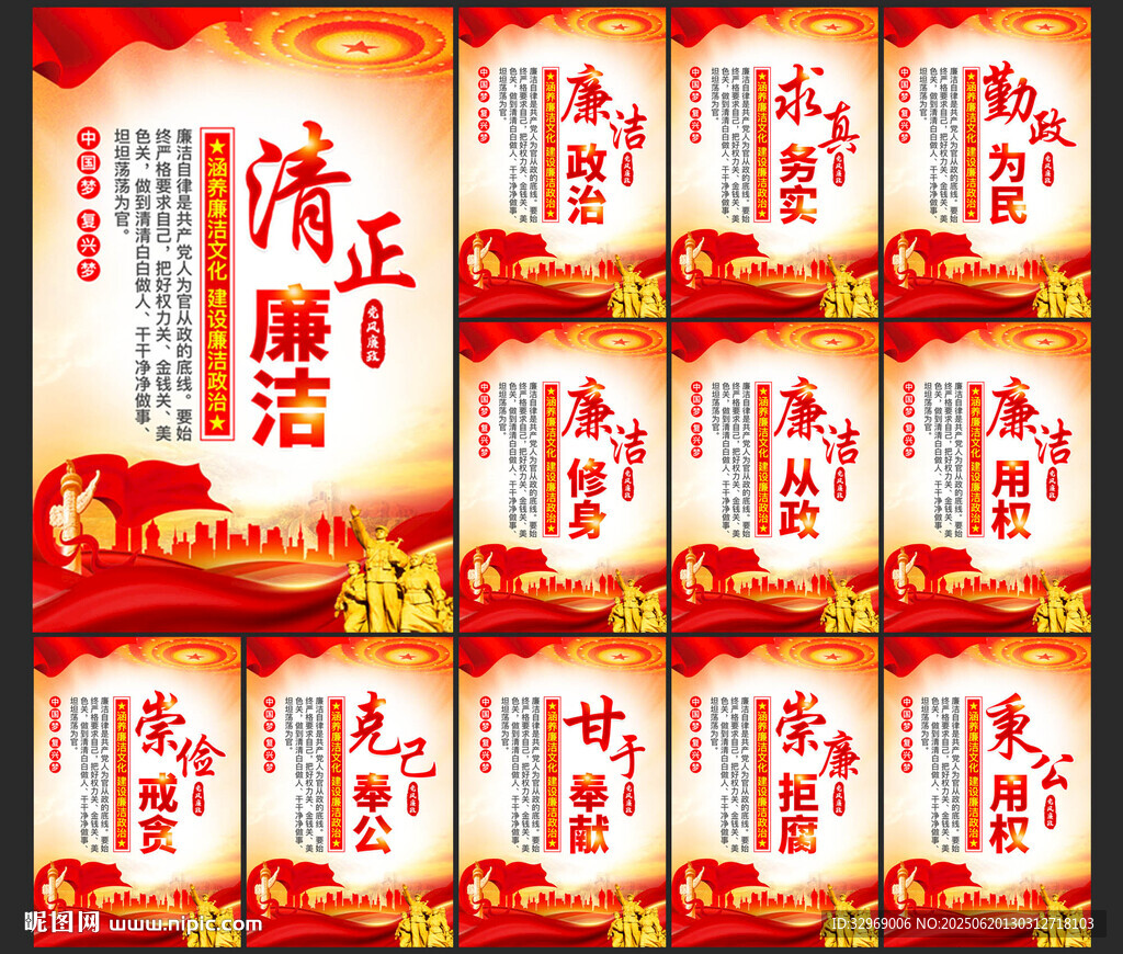 廉政