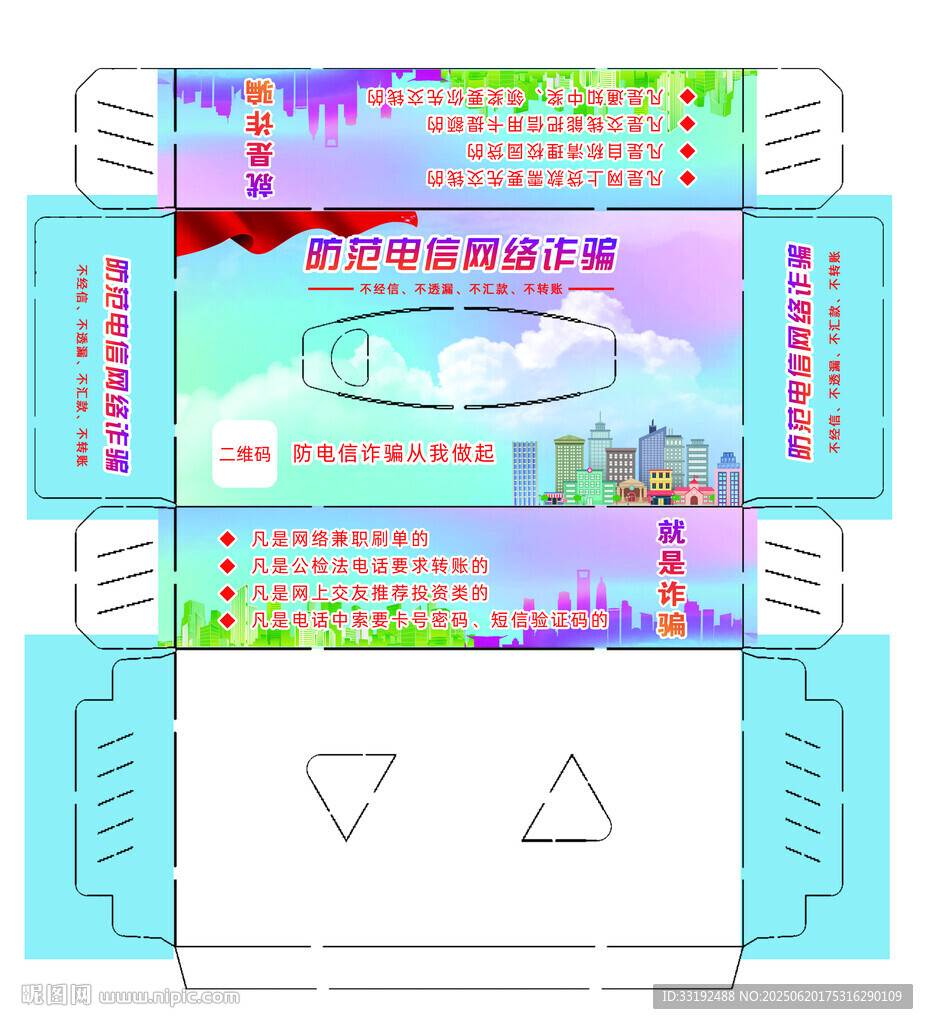 反詐騙紙巾盒