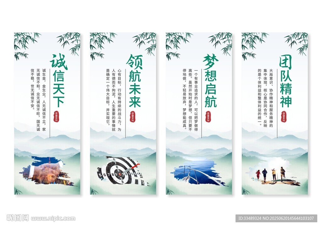 中式企業文化展板