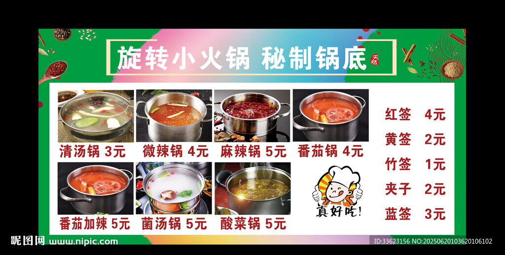 旋轉小火鍋