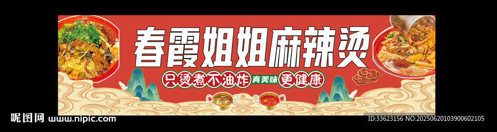 麻辣燙燈箱