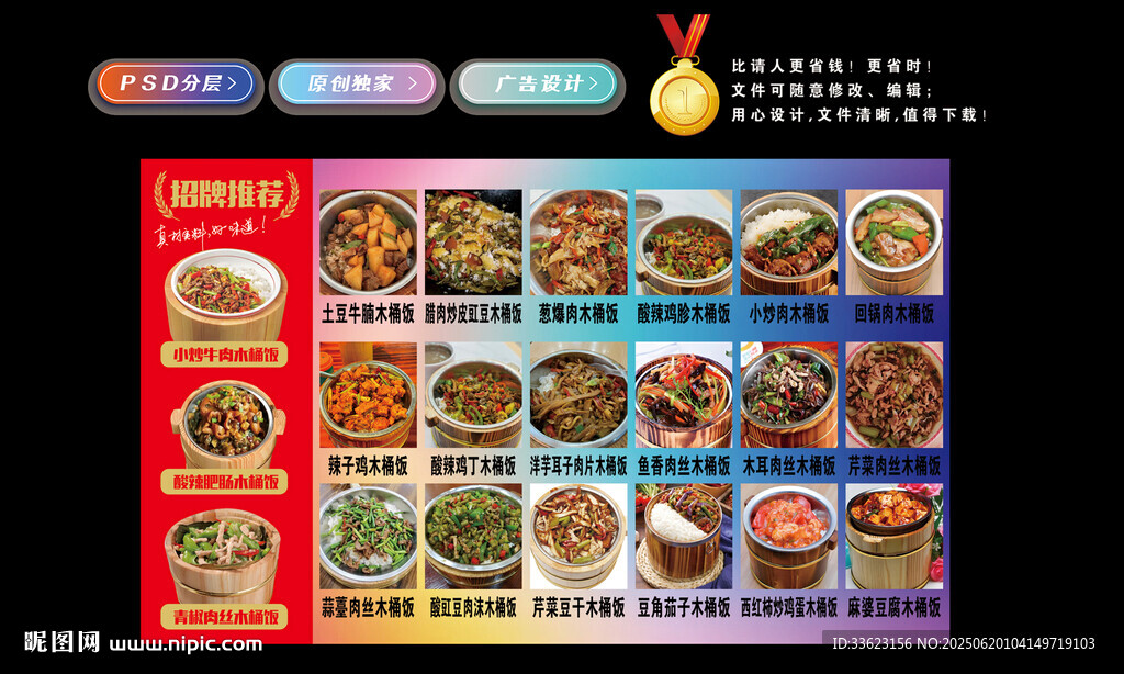 木桶飯燈箱